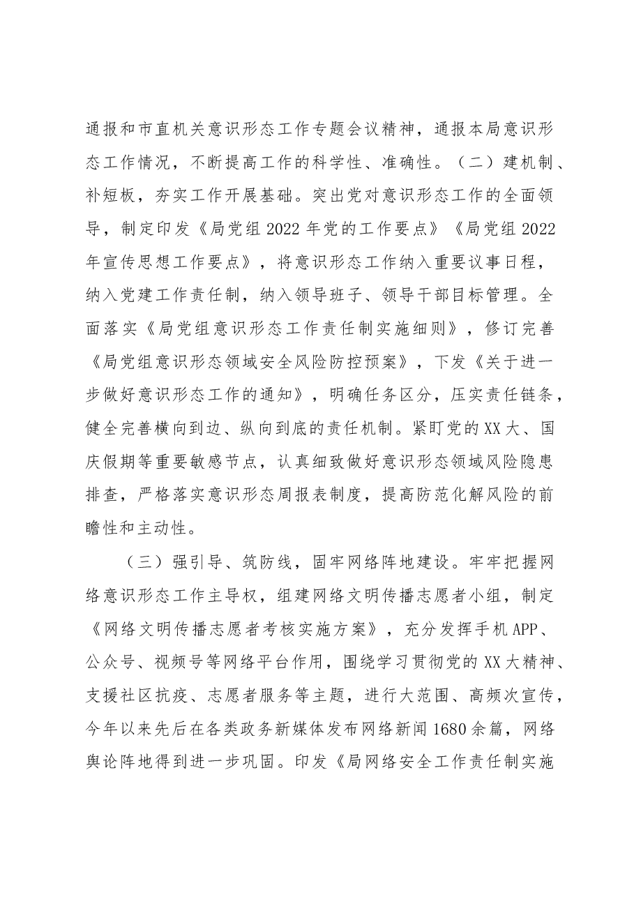 2023年某市发改局意识形态工作情况总结报告.docx,第2页预览