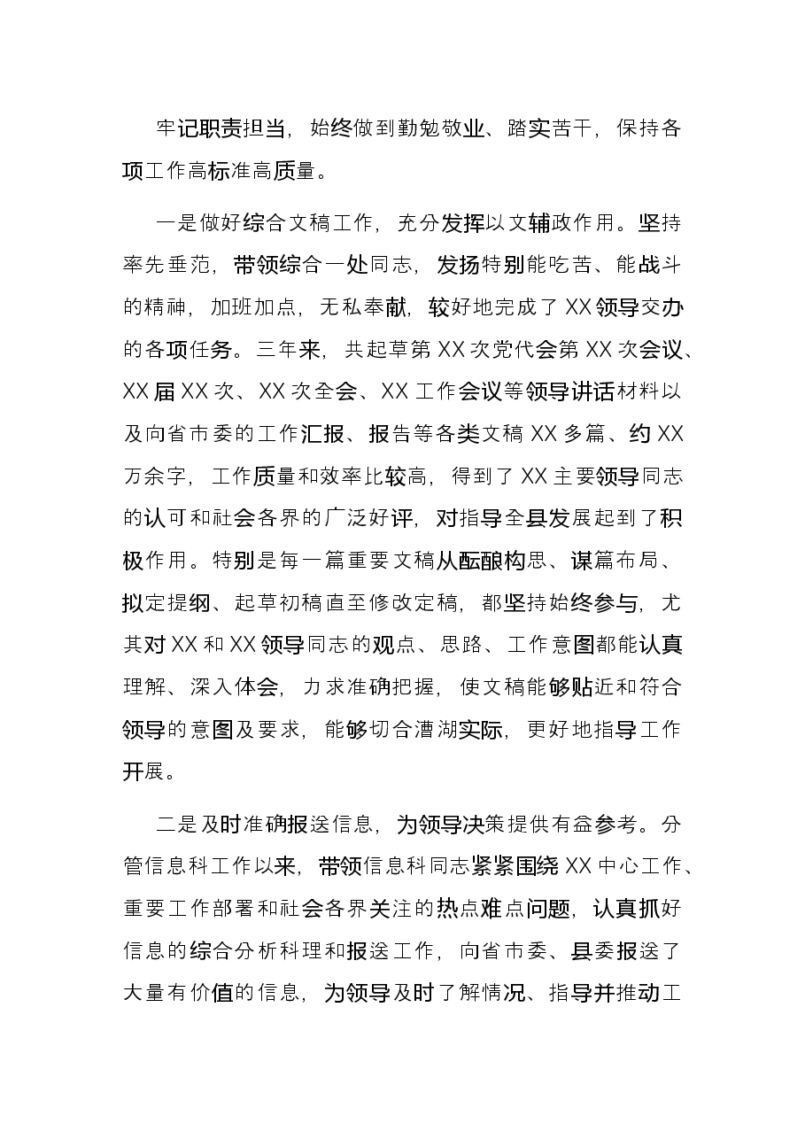近三年个人工作总结(干部).docx,第2页预览