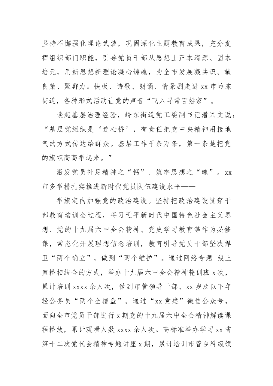 2022年全面推进组织工作总结材料.docx,第3页预览