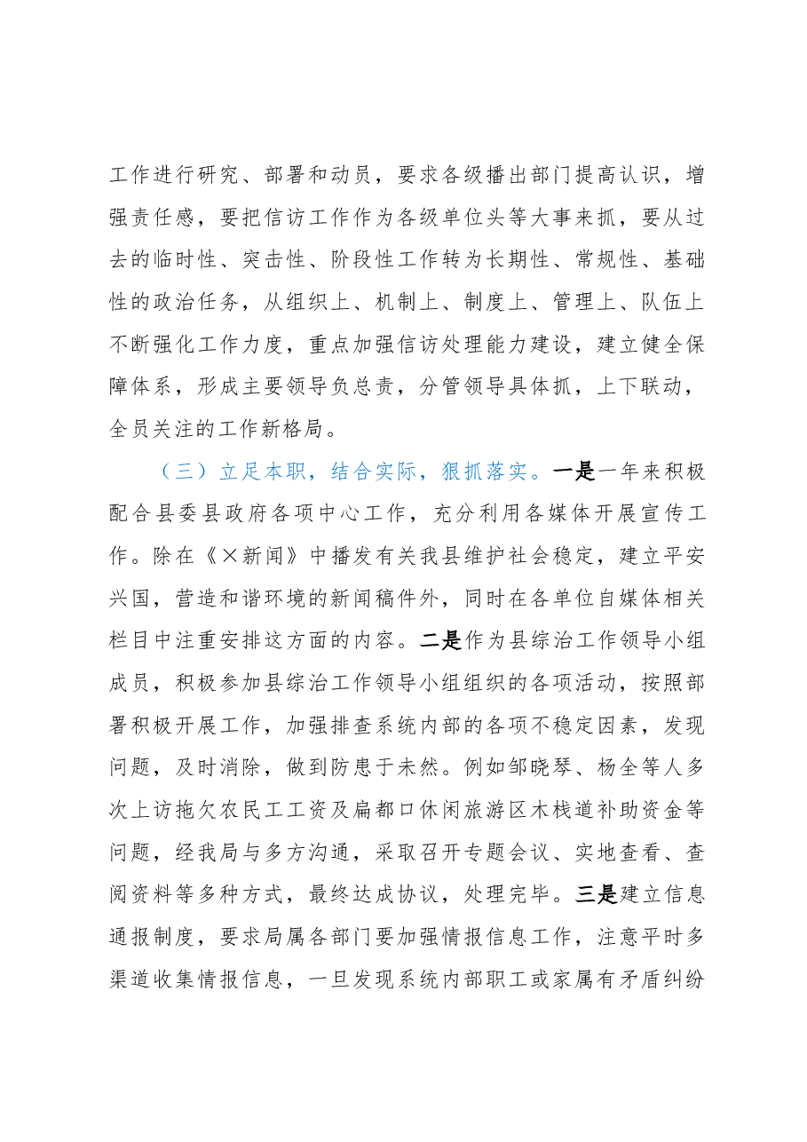 2022年度信访工作总结.docx,第3页预览