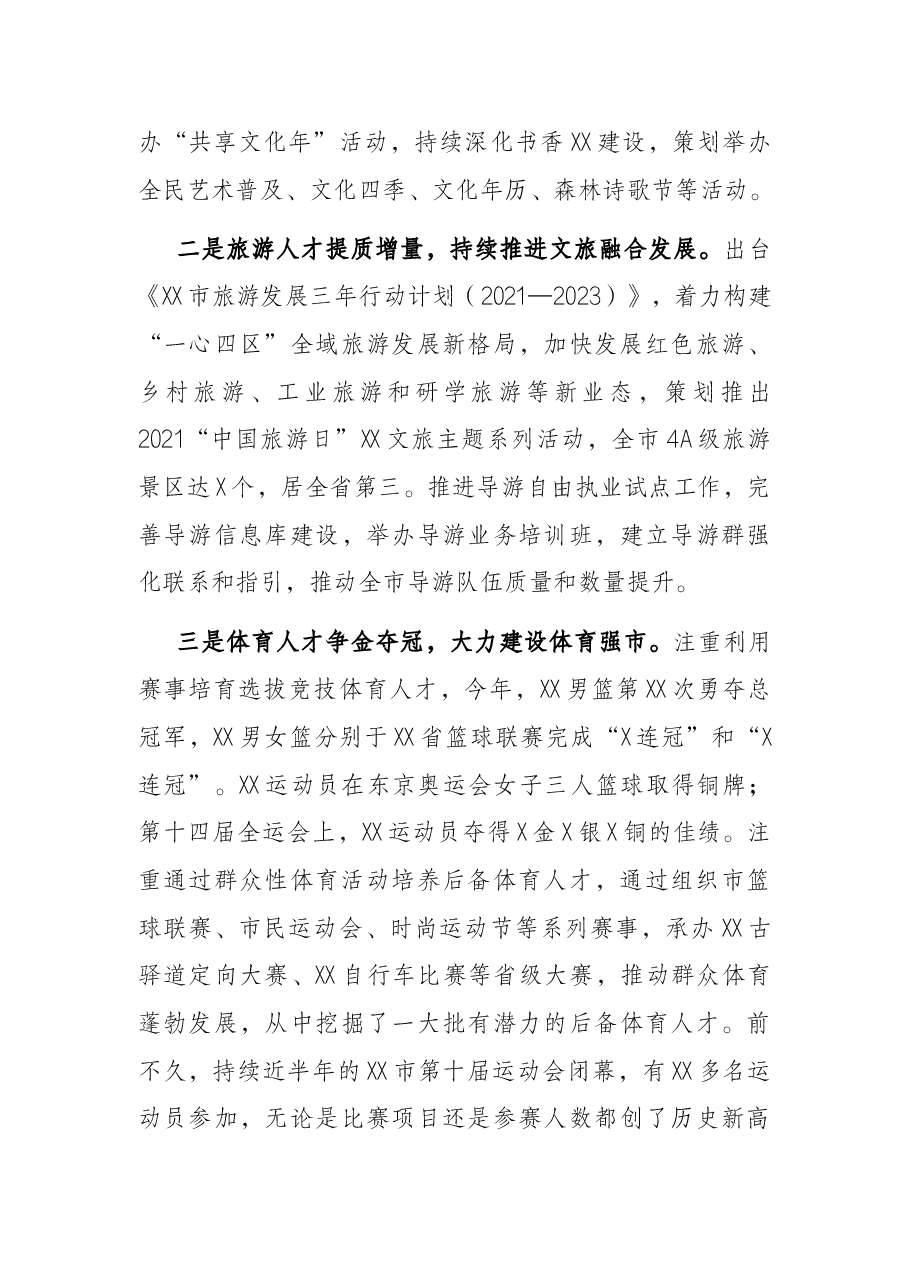 2021年人才工作总结和2022年人才工作计划.docx,第4页预览