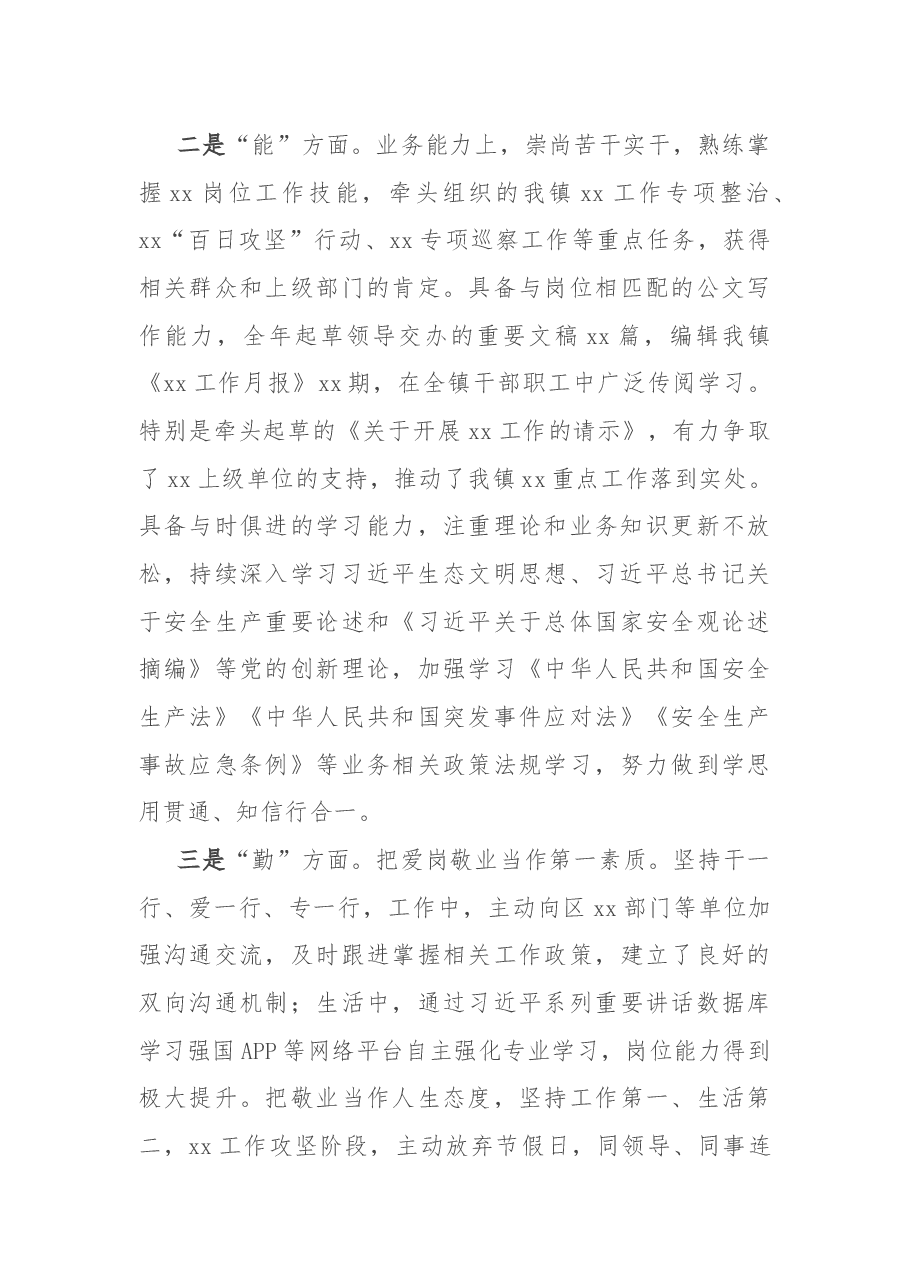 基层公务员2022年度考核个人工作总结.docx,第2页预览