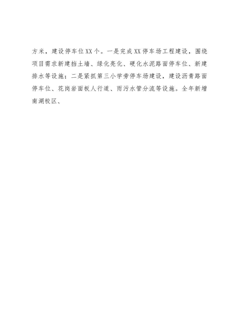 XX县城市管理局2022年度工作总结及2023年工作计划.docx,第4页预览