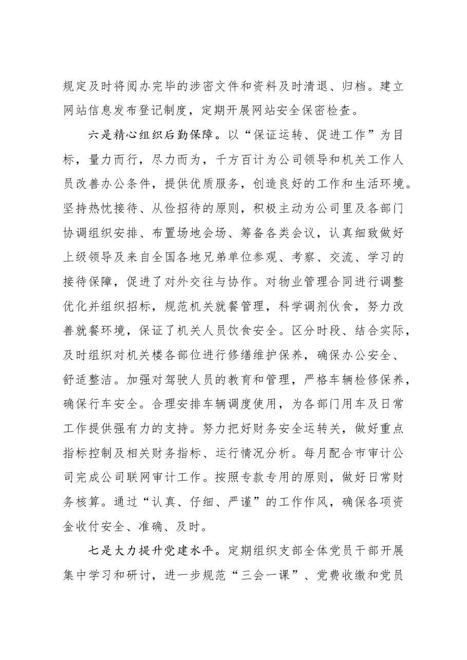 局办公室工作总结及工作计划.docx,第4页预览