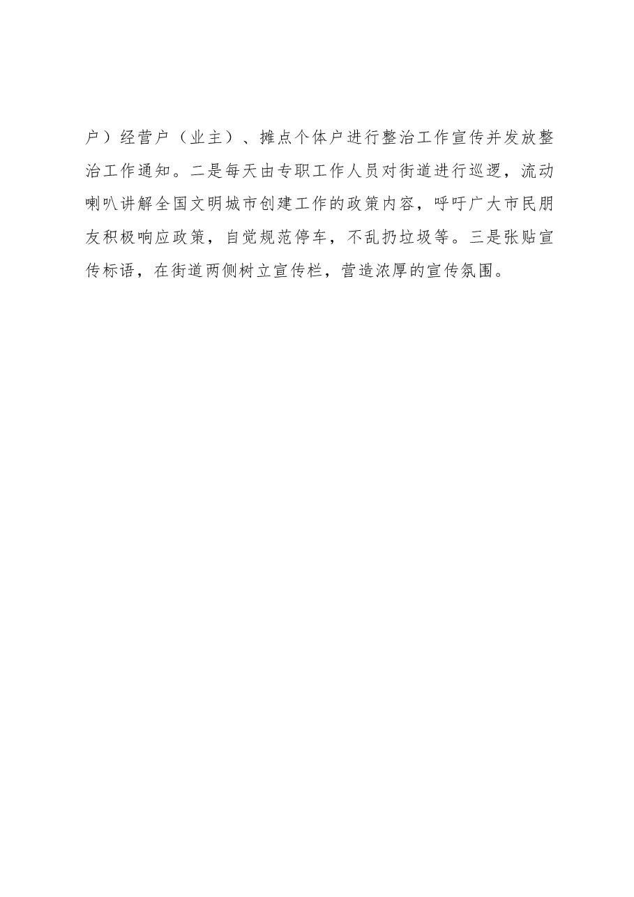 XX镇特色老街关于开展创建全国文明城市工作经验的总结.docx,第4页预览