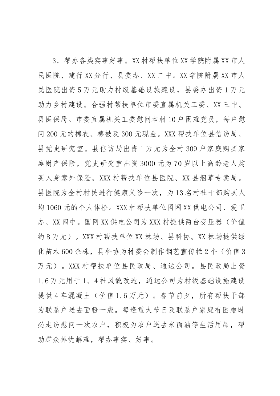 2022年XX镇帮扶工作总结.docx,第4页预览