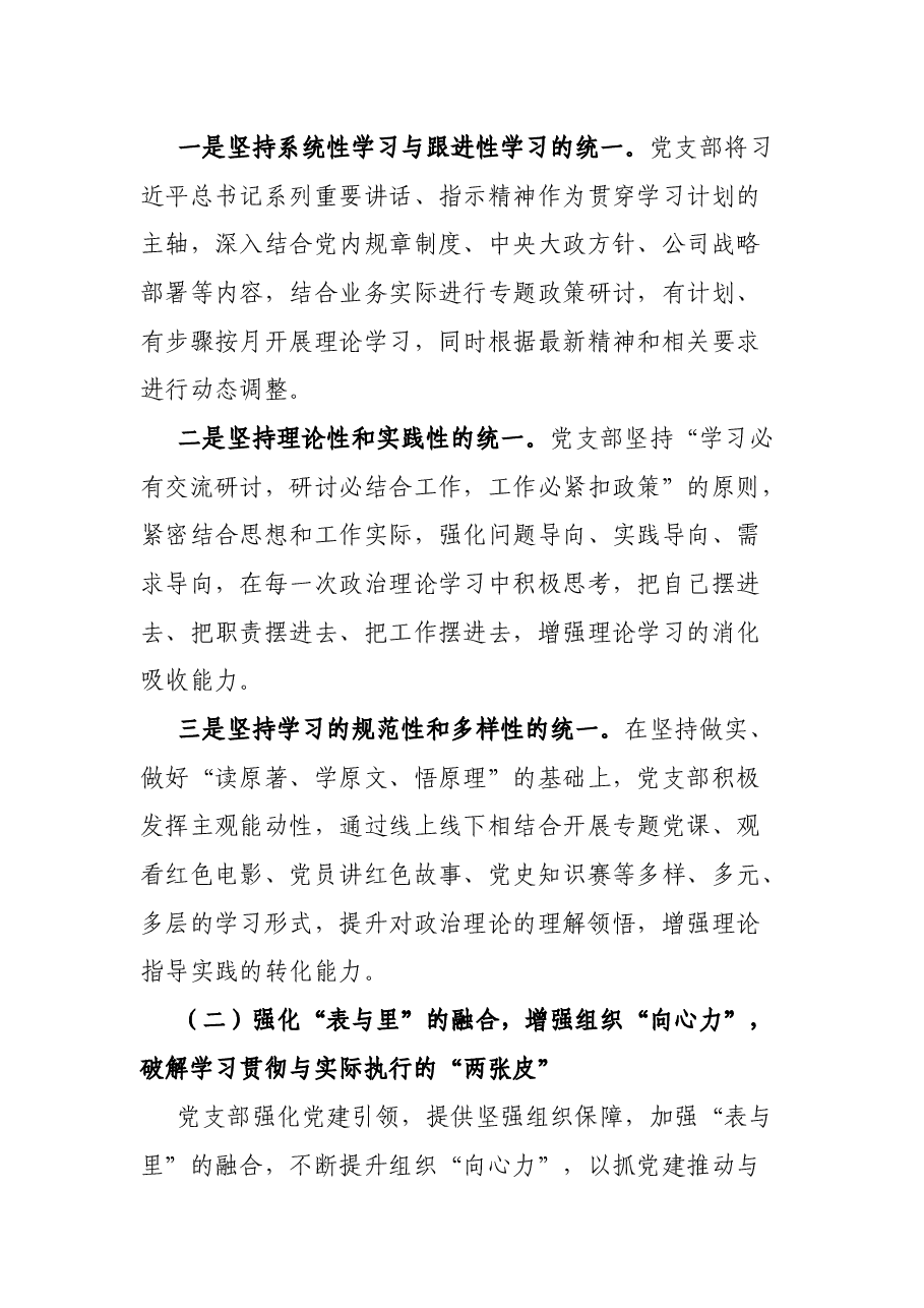 2022年上半年党支部党建工作经验总结.docx,第2页预览