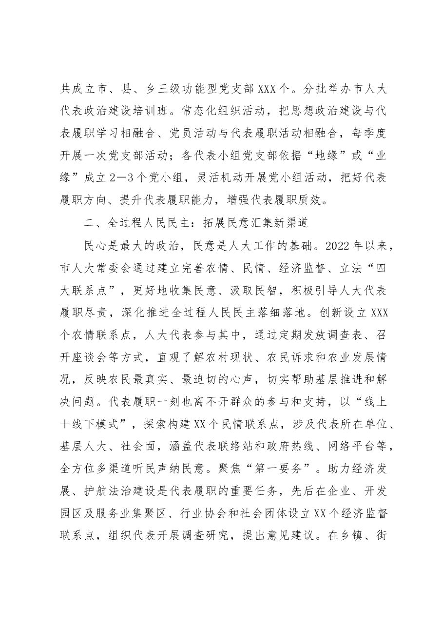 关于市人大代表履职工作总结.docx,第2页预览
