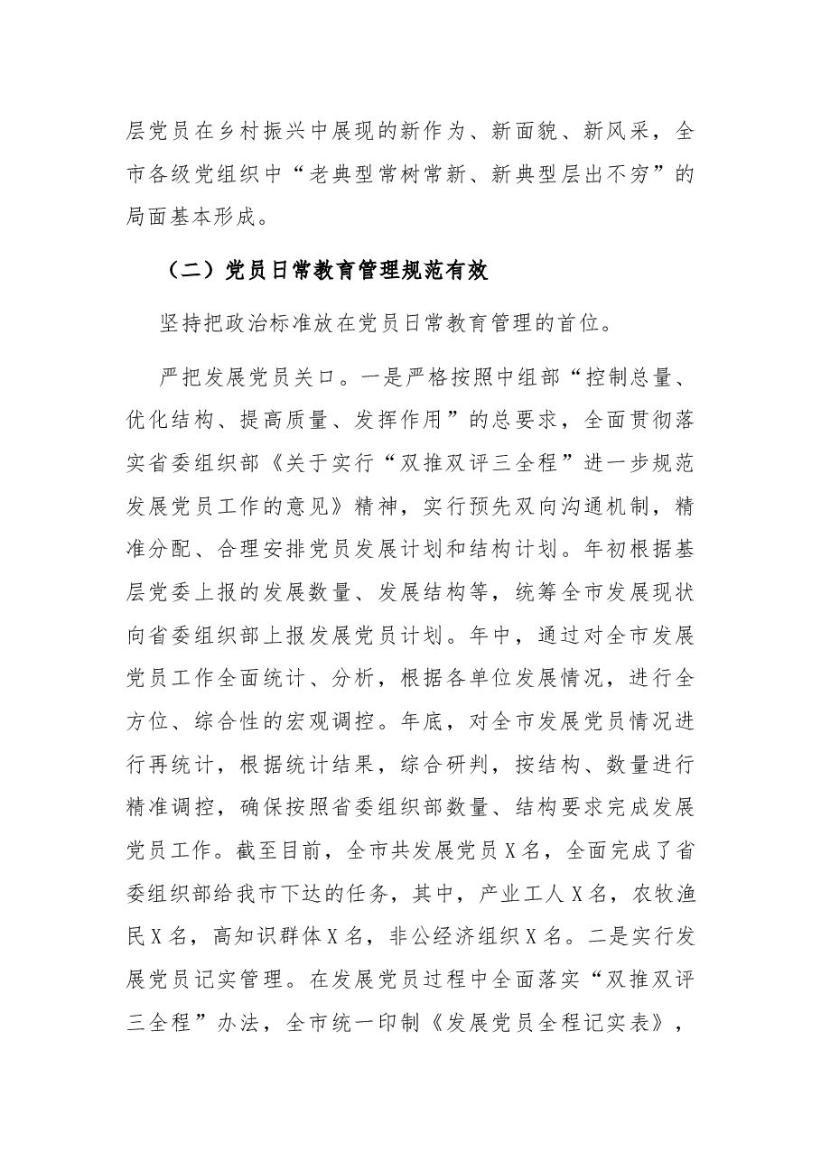 党员管理工作总结(2021年).docx,第4页预览