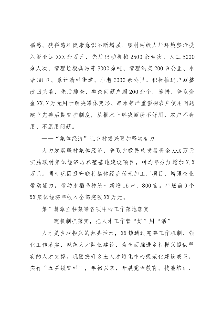 XX镇2022年基层党建工作总结.docx,第4页预览