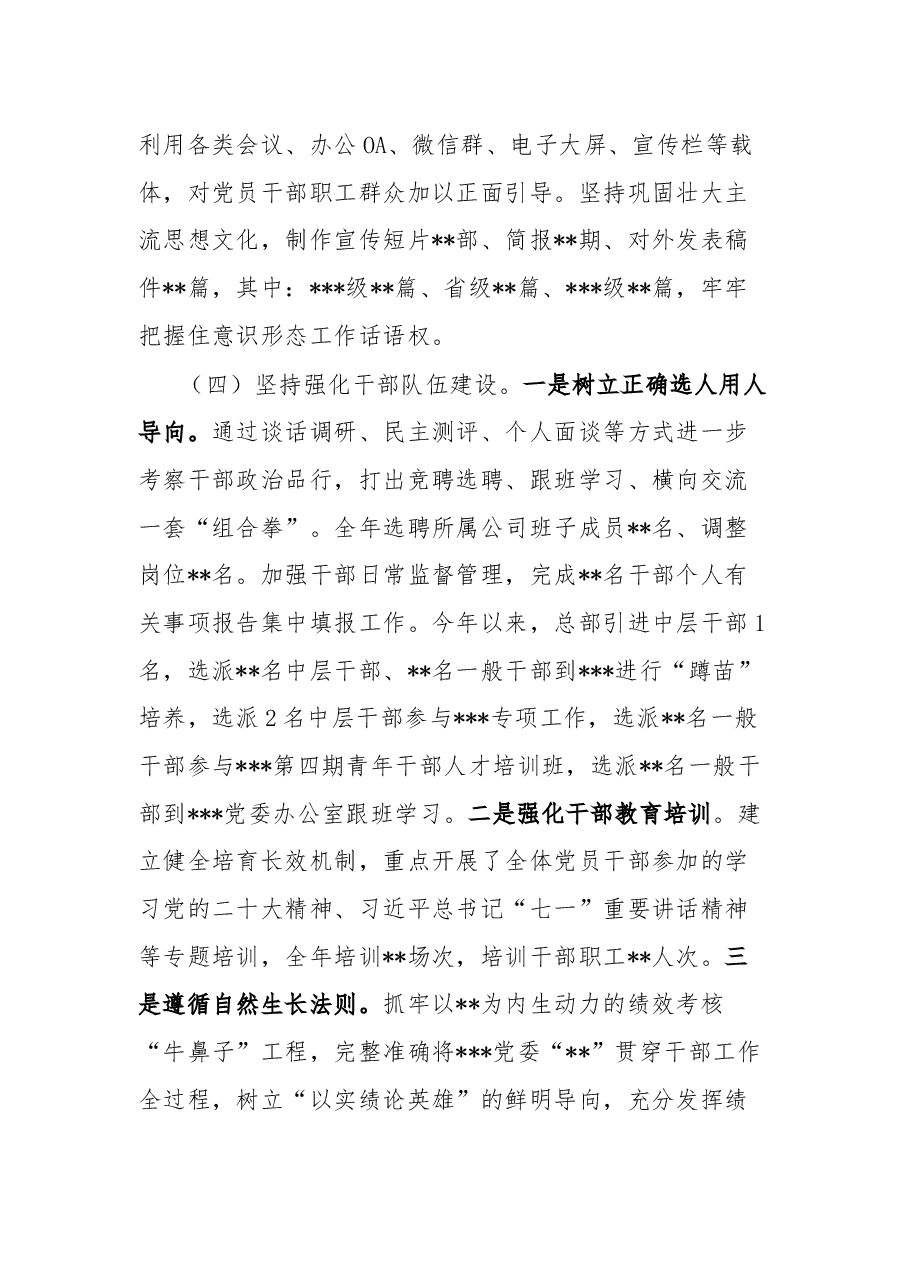 国企2022年基层党建工作总结暨2023年工作思路.docx,第4页预览