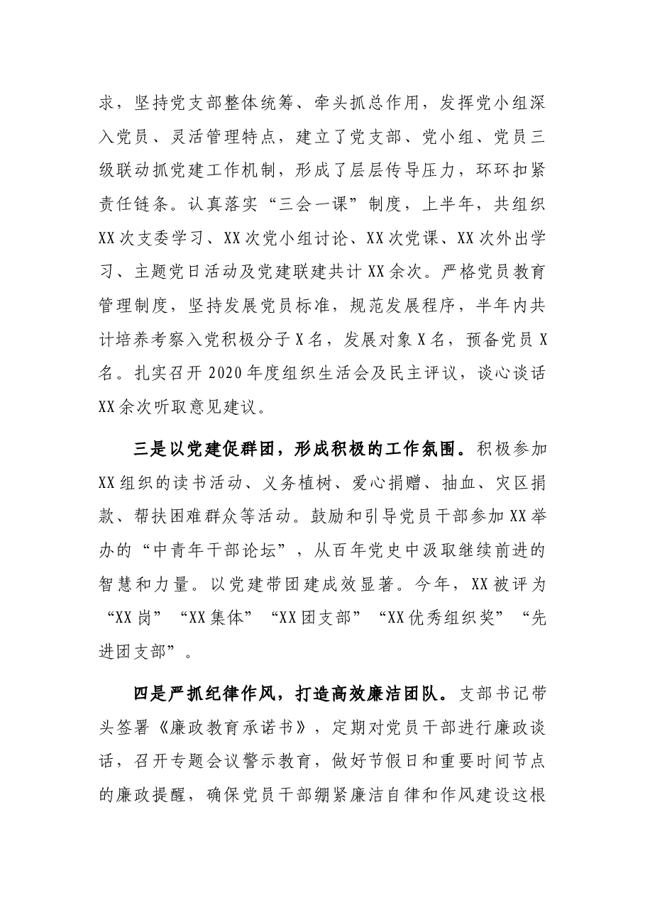 XX党支部工作总结.docx,第2页预览