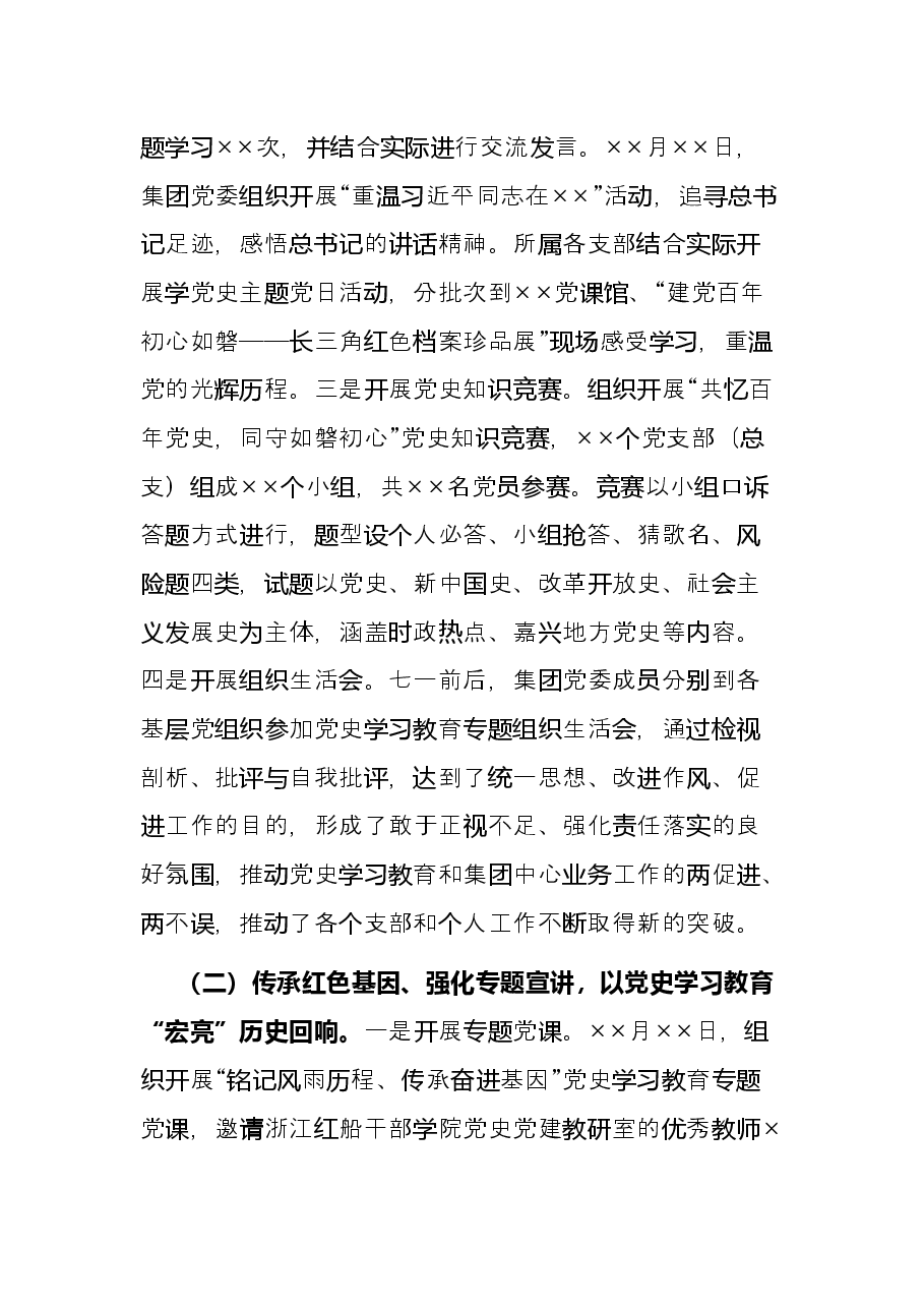 党委党史学习教育总结.docx,第3页预览