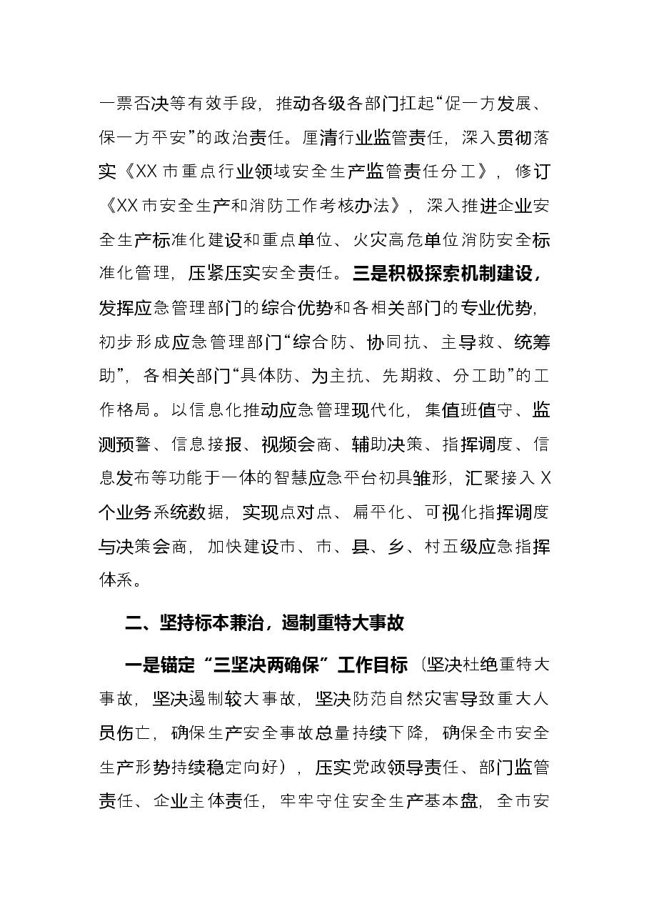 2021年应急管理工作总结.docx,第2页预览