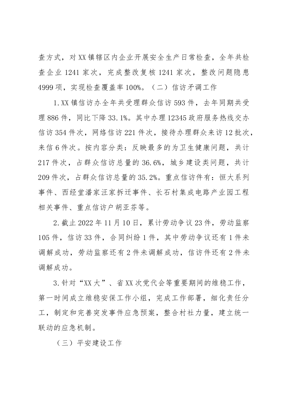2022年乡镇平安综治工作总结及2023年工作思路.docx,第2页预览