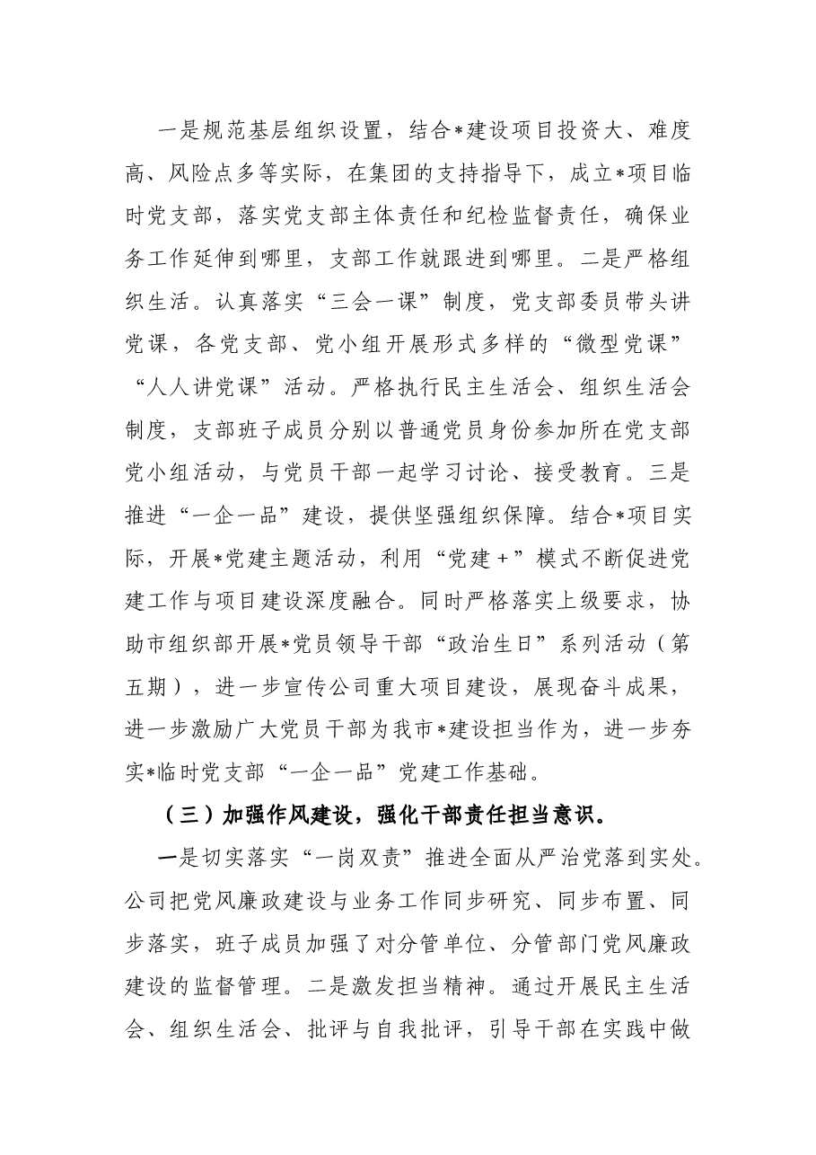公司2022年上半年党建工作总结.docx,第2页预览