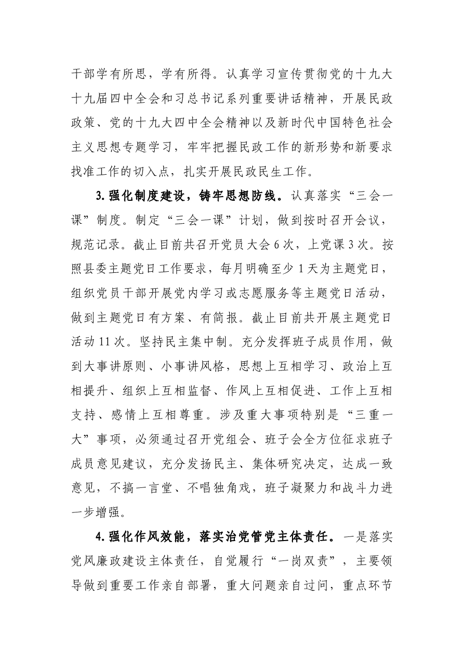 局创建机关党建工作总结.docx,第2页预览
