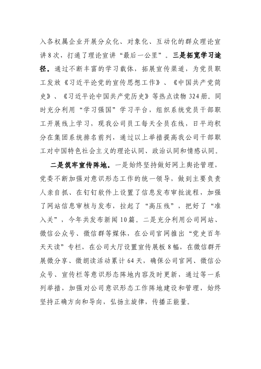 X国有企业2021年上半年意识形态工作总结.docx,第2页预览
