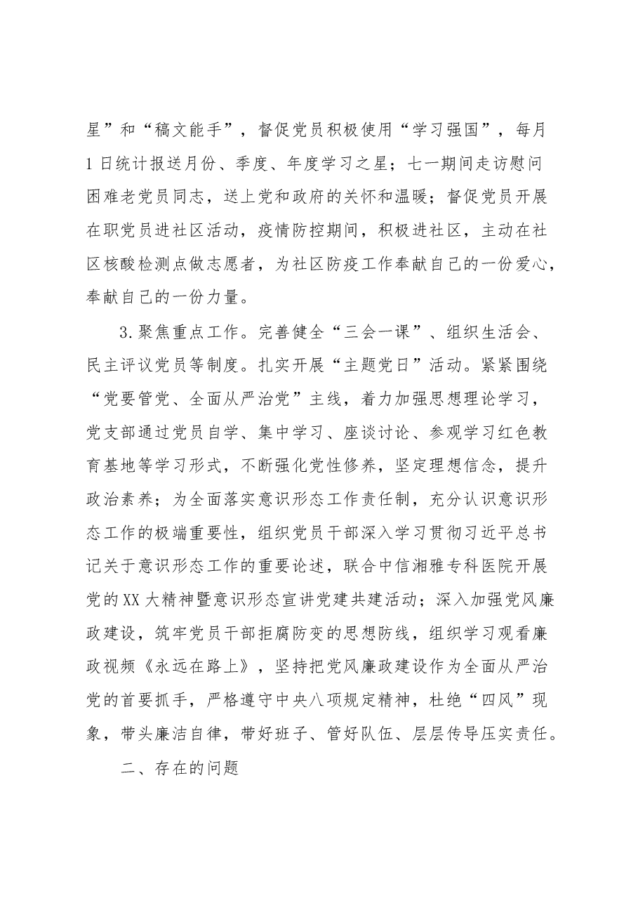 2022年度XX区科技局党支部工作总结.docx，第3页预览