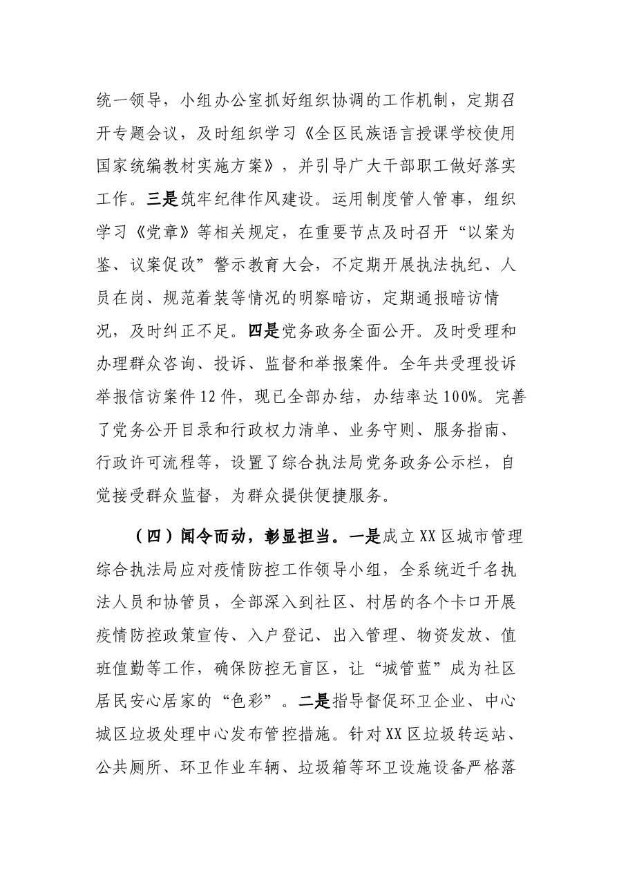 区城市管理综合执法局2021年工作总结及2022年工作计划.docx,第2页预览