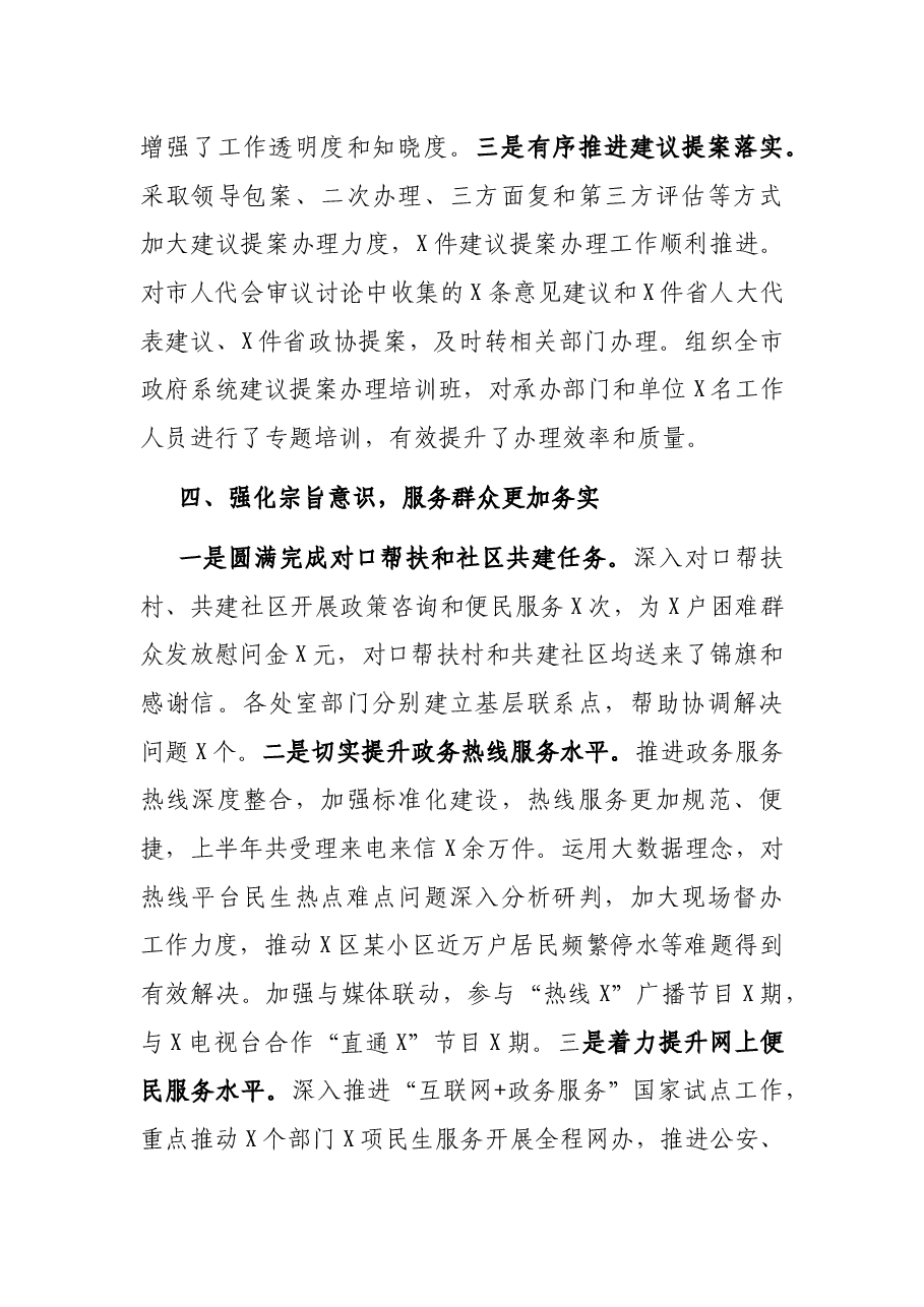 X市政府办公厅2021年上半年工作总结.docx,第4页预览