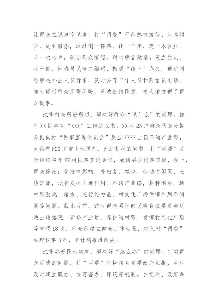 2022年XX村推进乡村治理的工作总结.docx,第2页预览