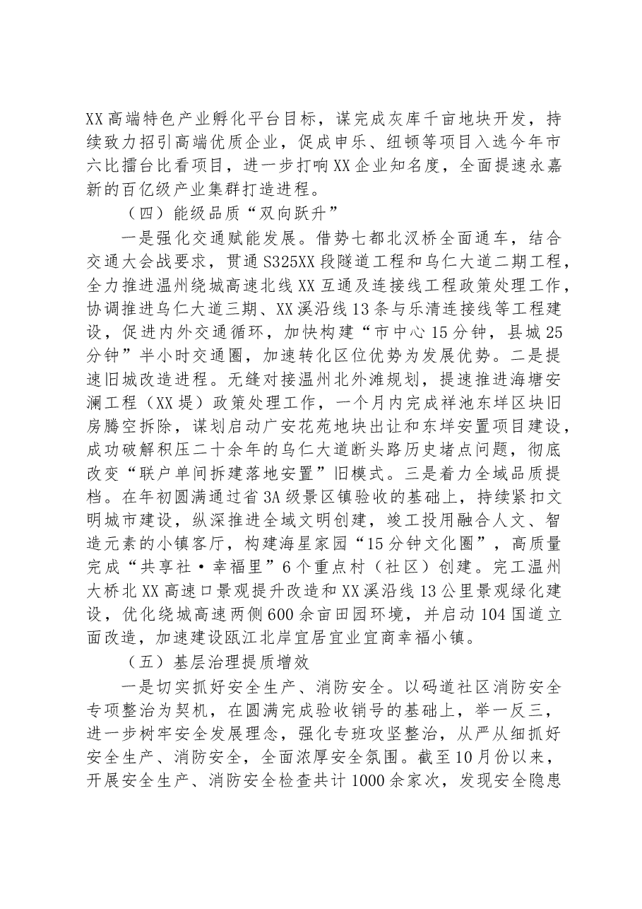 街道2022年度工作总结及2023年工作思路.docx,第3页预览