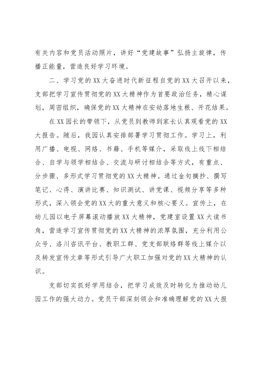 2022年幼儿学校党支部党建工作总结.docx，第3页预览