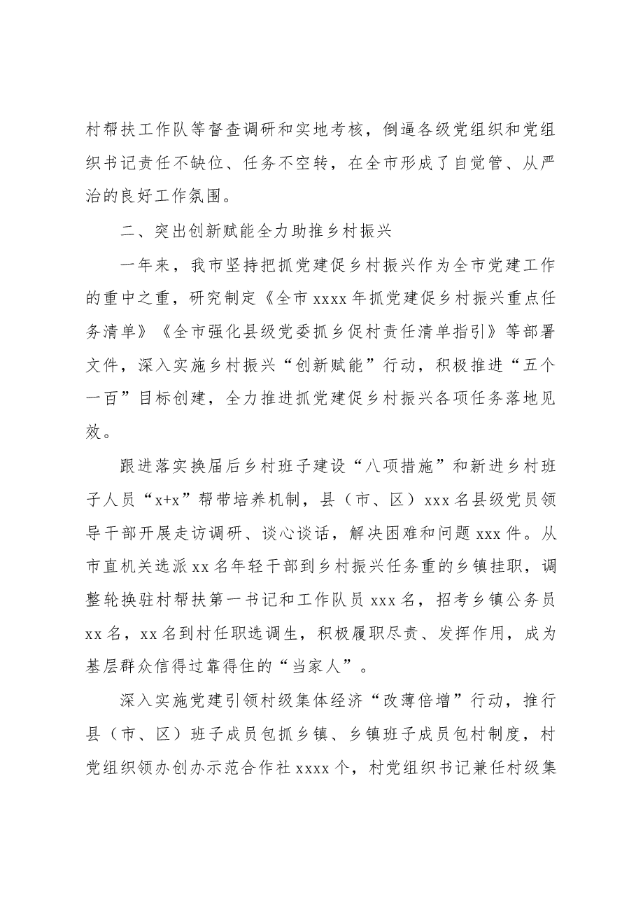 2022年基层党建工作总结材料.docx,第3页预览