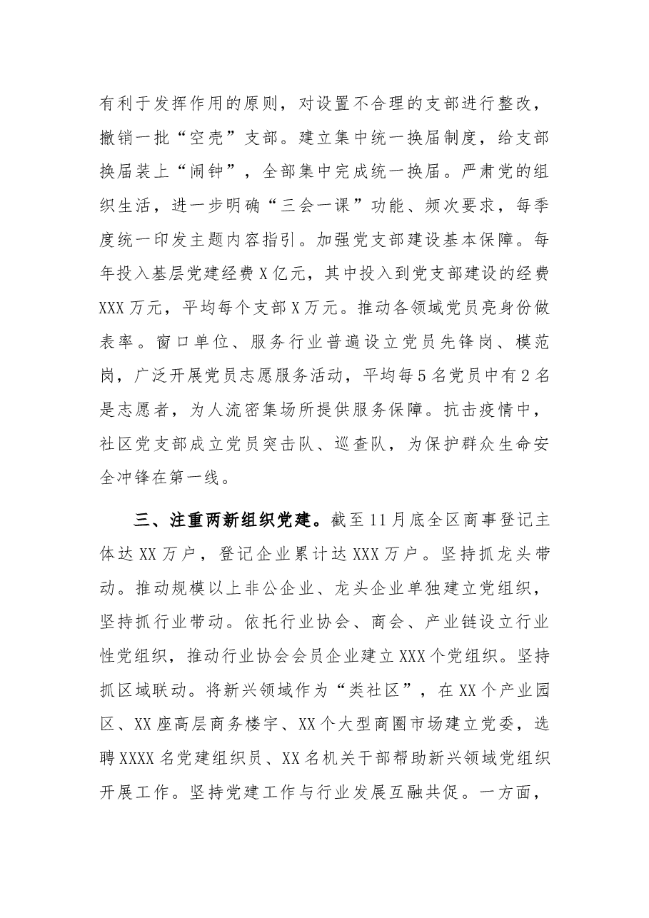 区2021年城市基层党建工作总结.docx,第3页预览