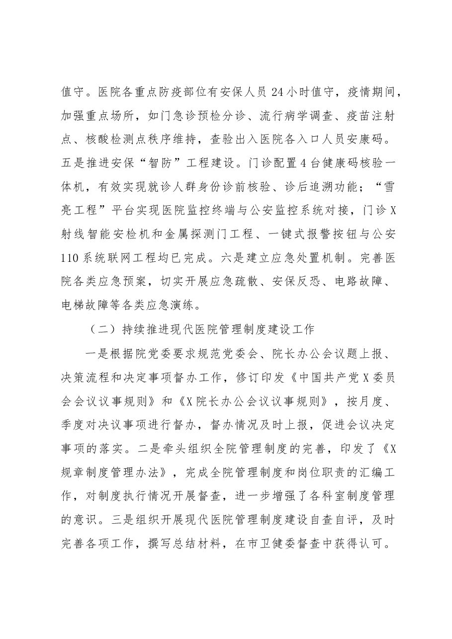 党政综合办公室工作总结.docx,第2页预览