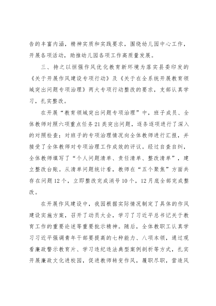 2022年幼儿学校党支部党建工作总结.docx，第4页预览