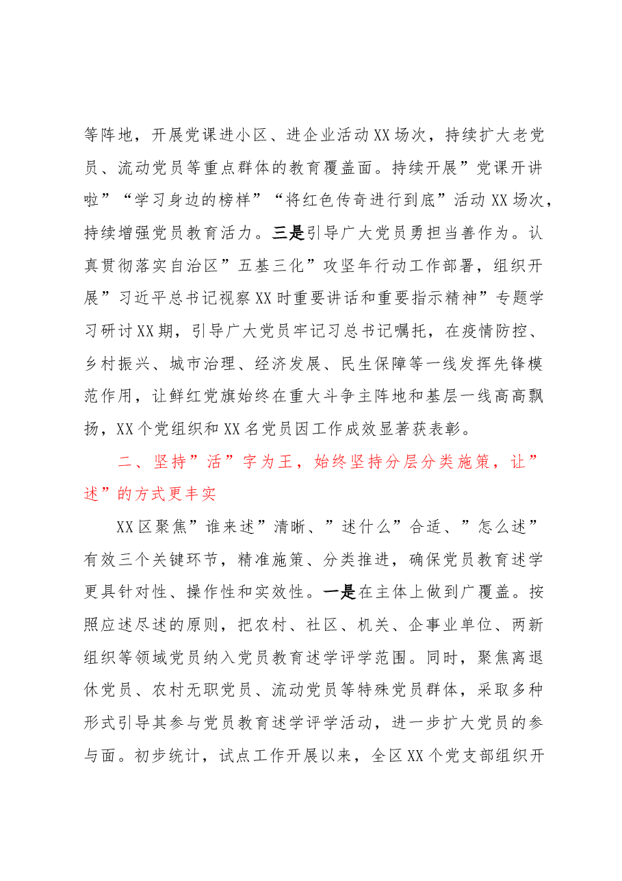 区开展党员教育述学评学工作总结.docx,第2页预览