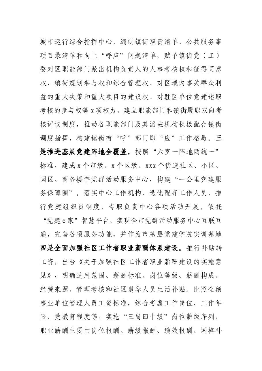 城市党建工作特色亮点工作总结.docx,第2页预览