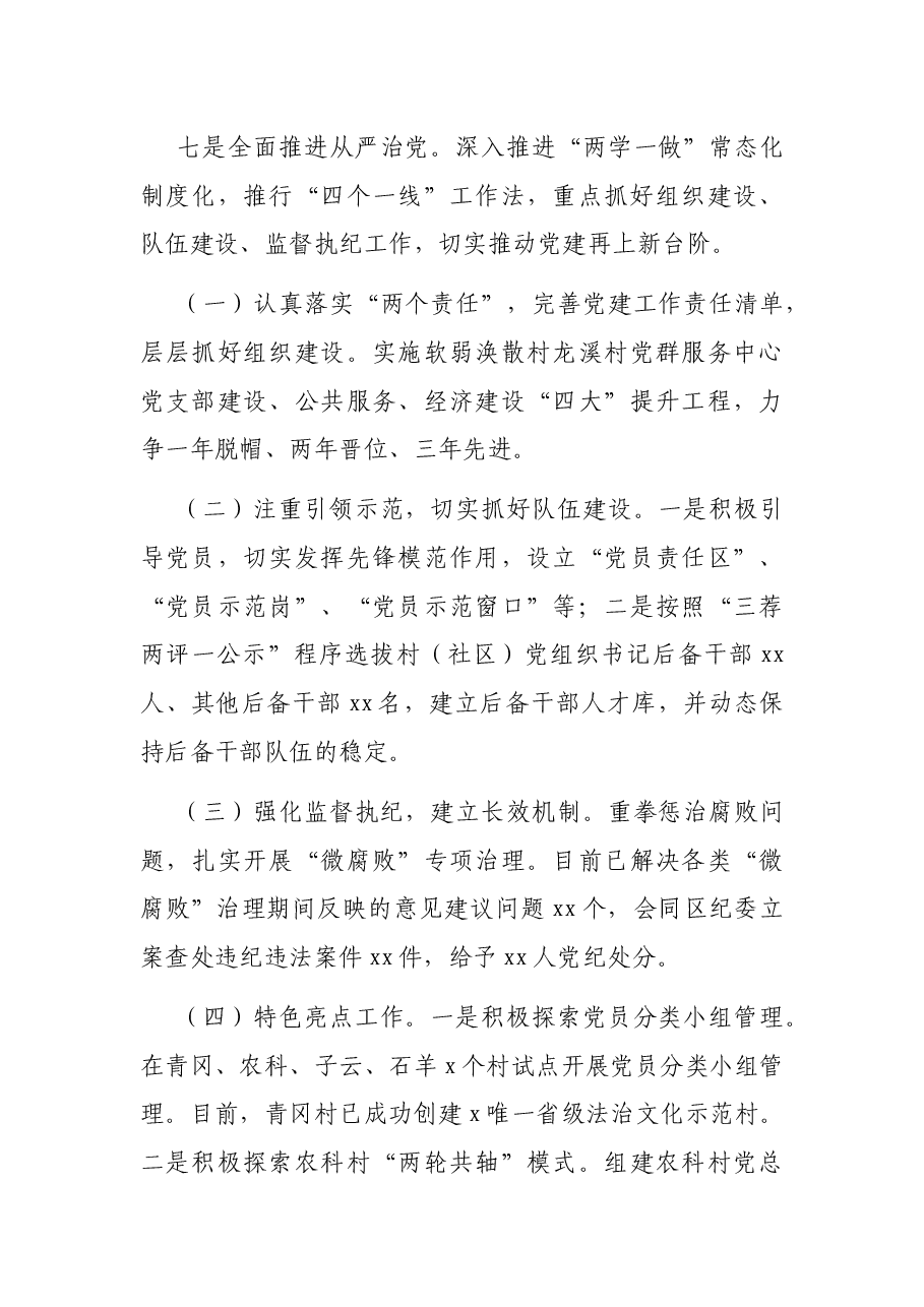 x街工委工作总结.docx,第4页预览