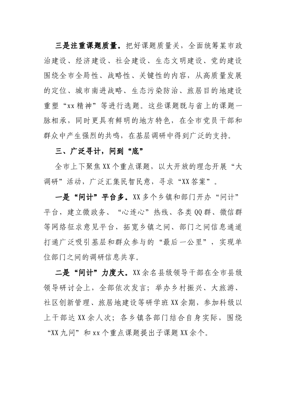 X市开展“大学习、大讨论、大调研”活动工作总结.docx,第3页预览
