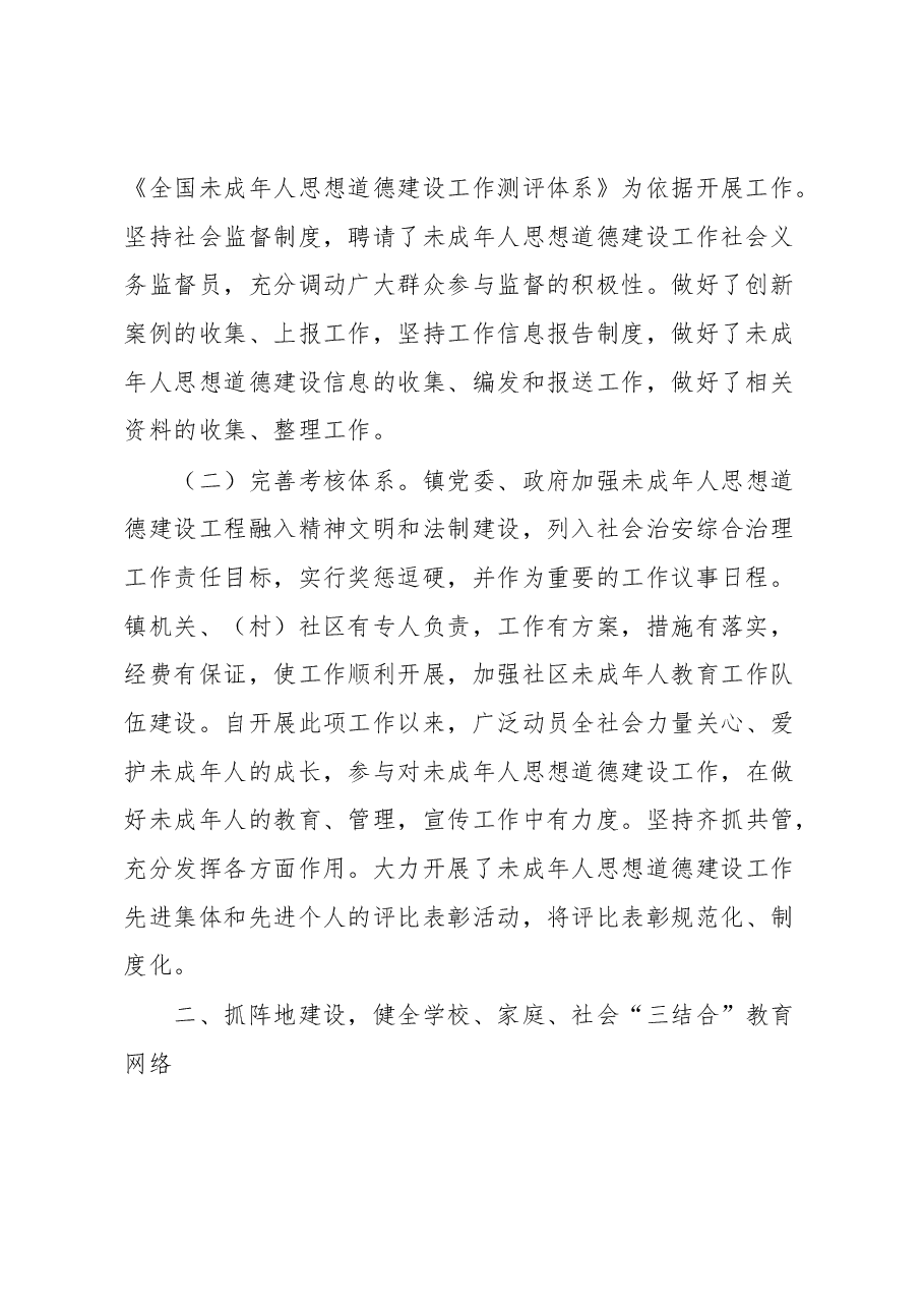 XX镇未成年人思想道德建设工作总结.docx,第2页预览