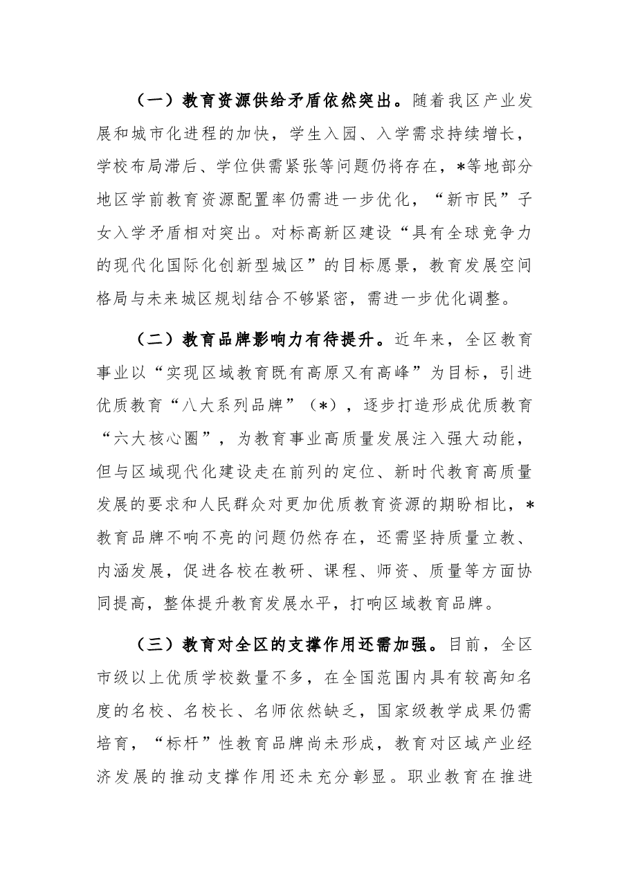 教育局2022年工作总结与2023年工作计划打算.docx,第4页预览