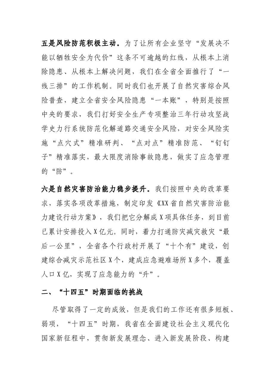 机构改革以来应急管理工作总结和下一步工作思路.docx，第4页预览