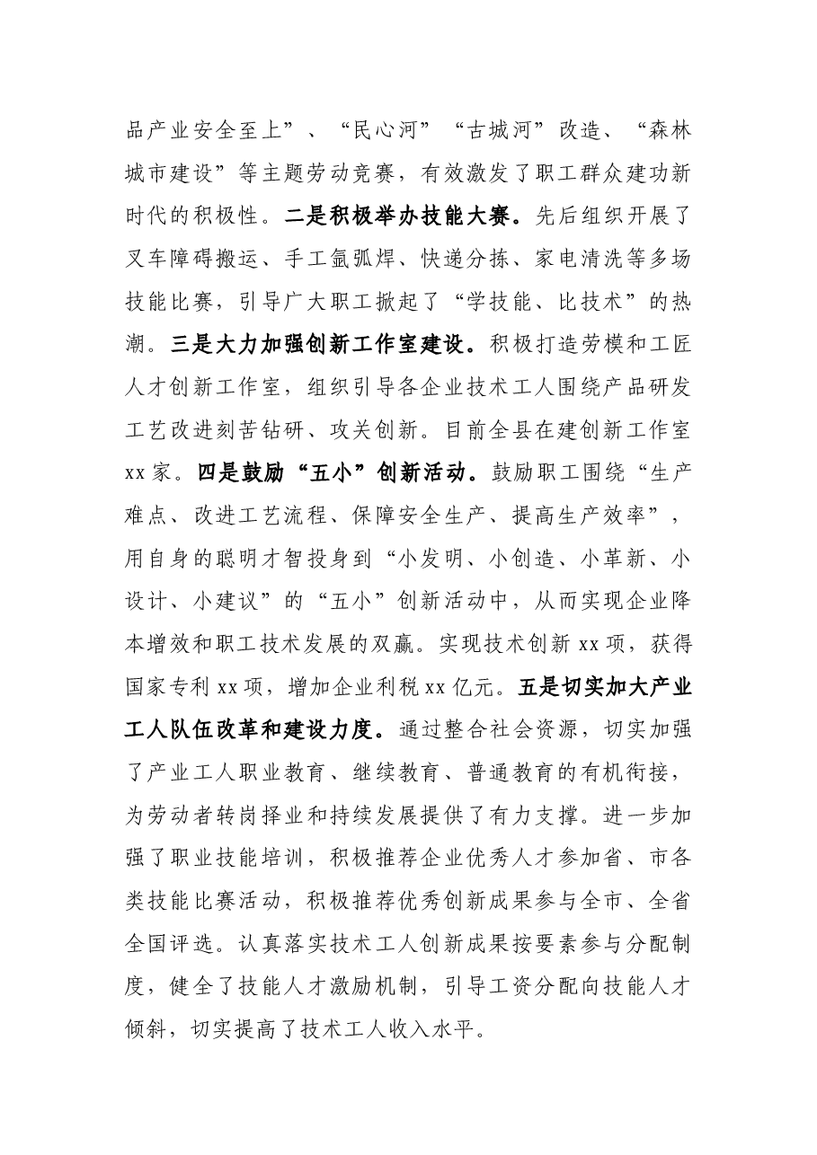 X县总工会2021年上半年工作总结及下步工作安排.docx,第3页预览