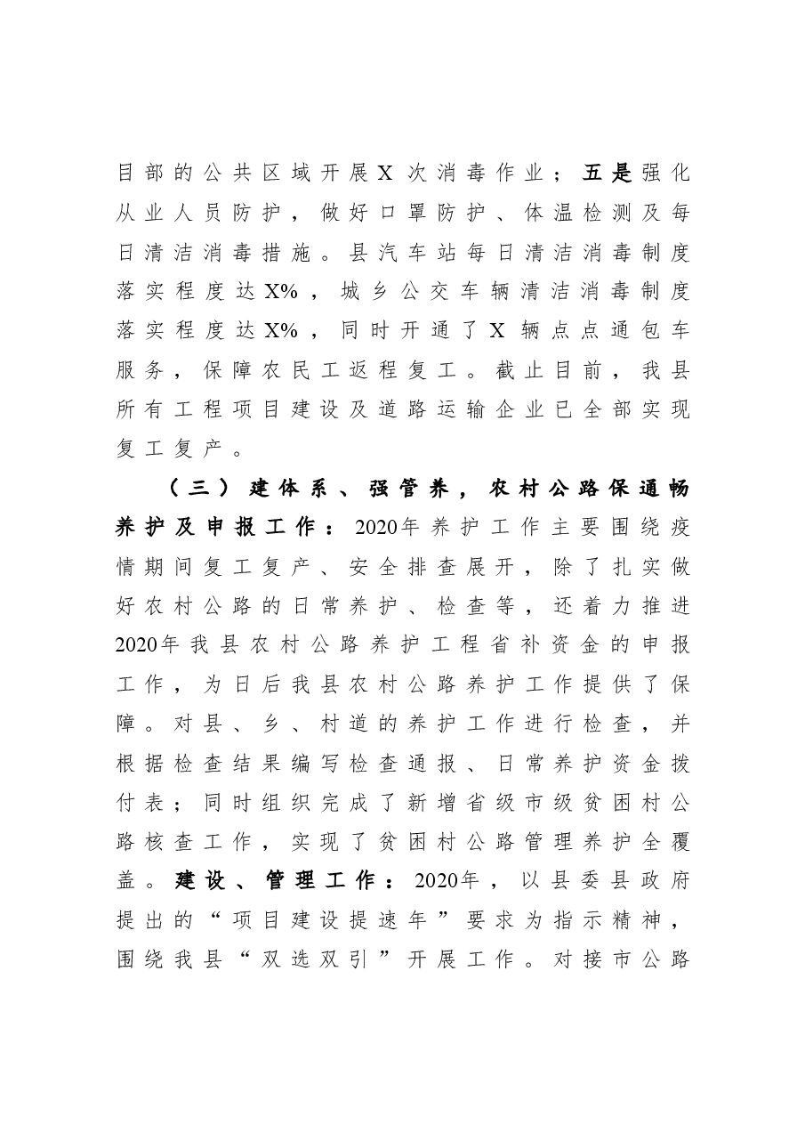 交通运输局工作总结及工作打算.docx,第3页预览