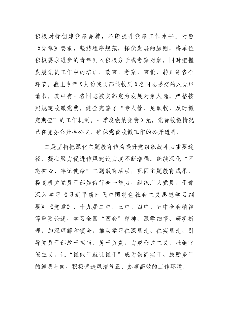 X区数据资源管理局2021年上半年工作总结和下半年工作思路.docx,第2页预览