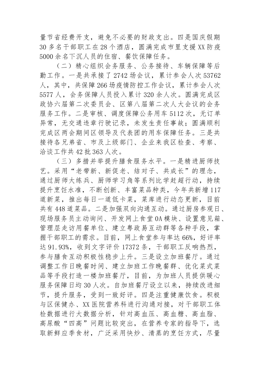XX区机关事务管理局2022年工作总结及2023年工作计划.docx,第4页预览