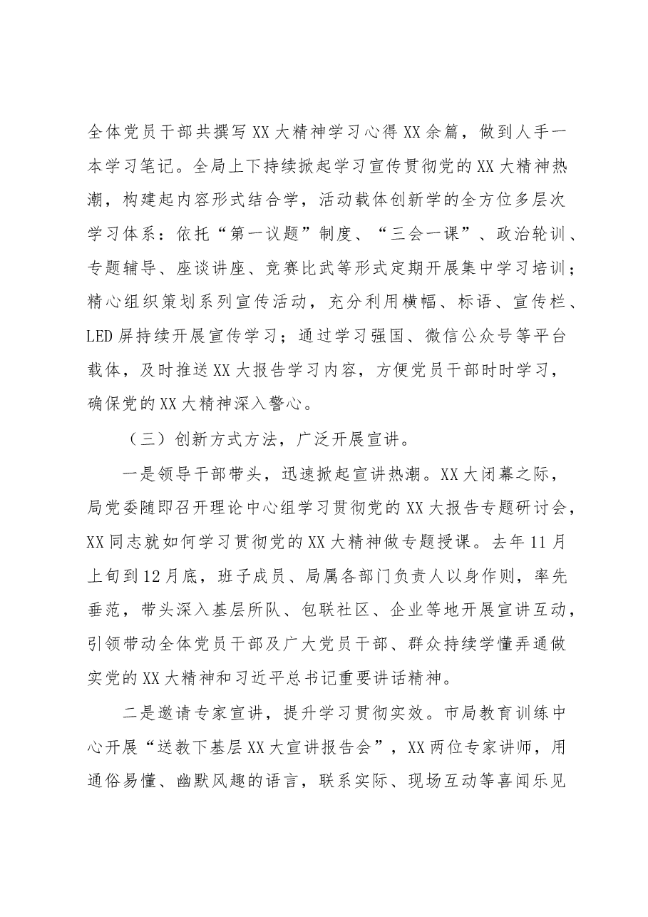 XX局学习宣传贯彻党的XX大精神阶段性总结报告.docx,第2页预览