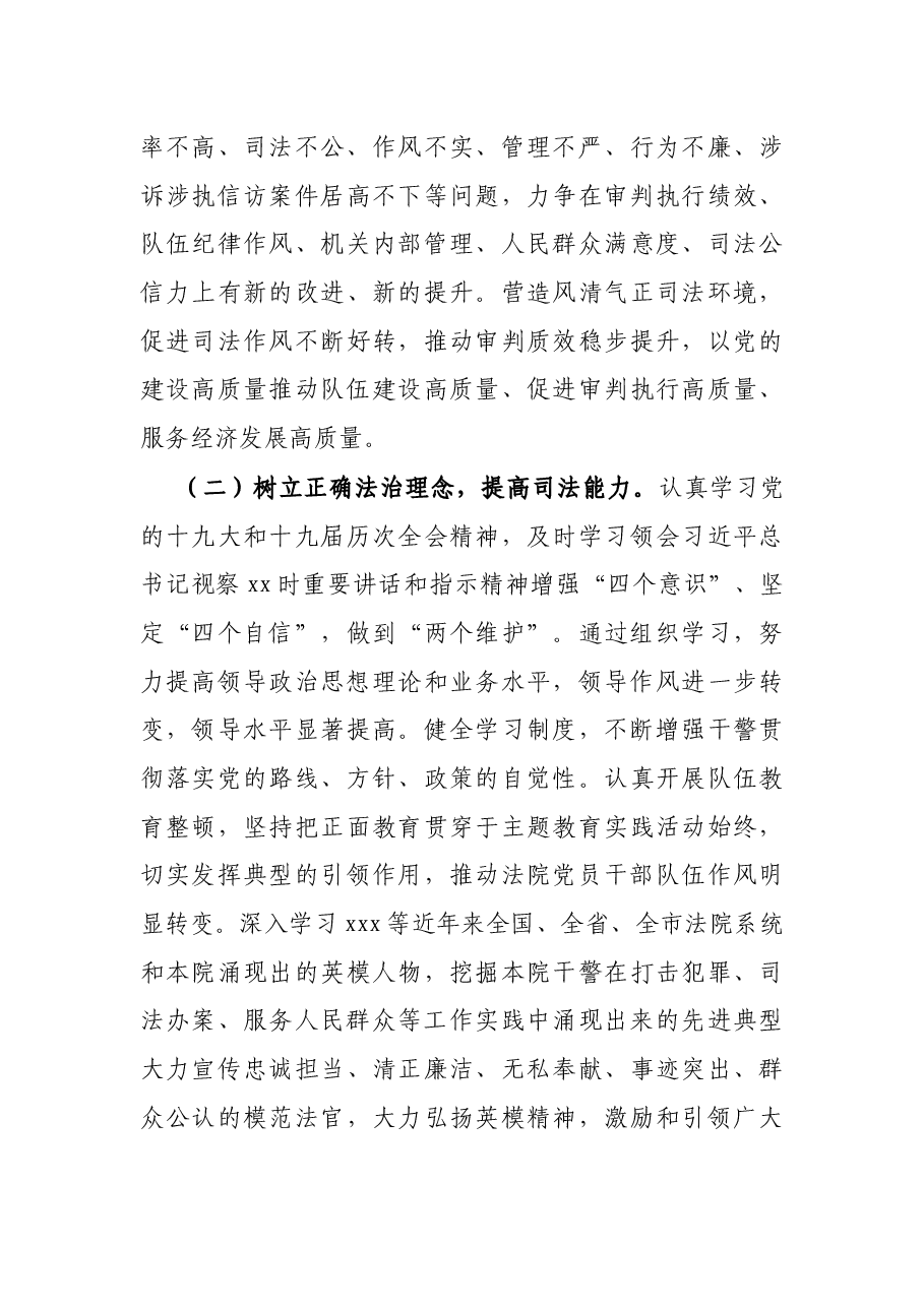 X县人民法院2021年上半年工作总结及下半年工作计划.docx,第4页预览