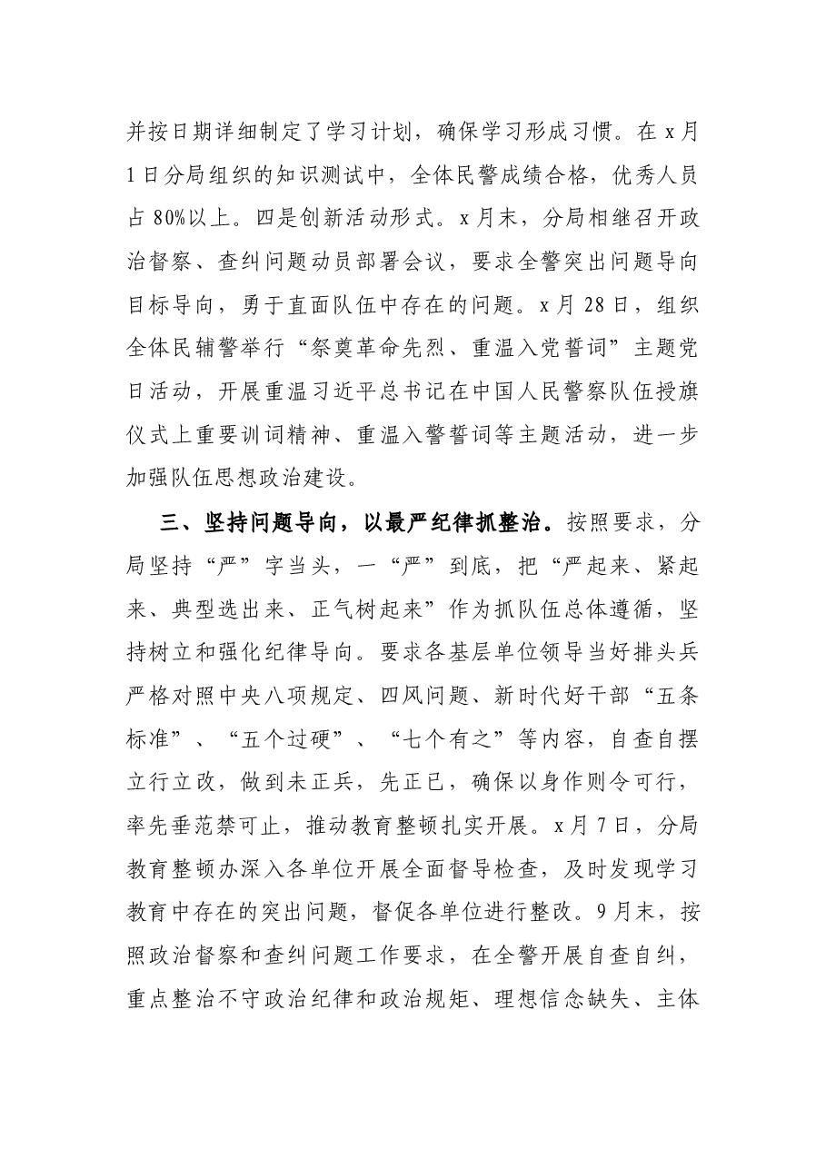 X公安分局教育整顿工作阶段总结.docx,第3页预览