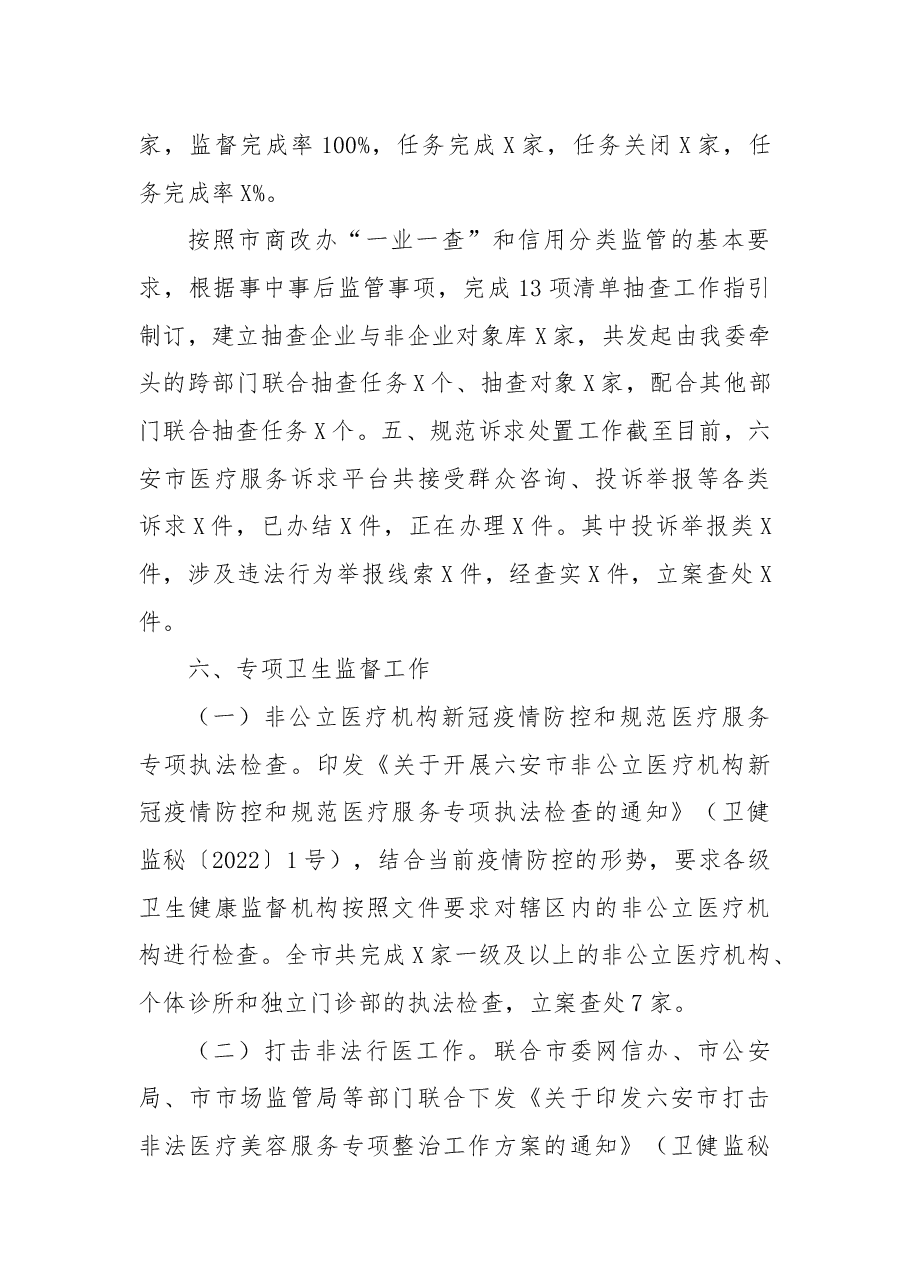 XX市2022年卫生健康综合监督工作总结及2023年工作要点.docx,第4页预览