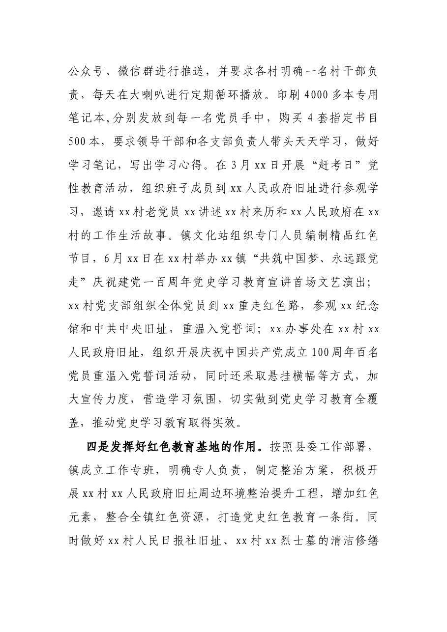 X镇2021年上半年工作总结及下半年工作安排.docx,第3页预览
