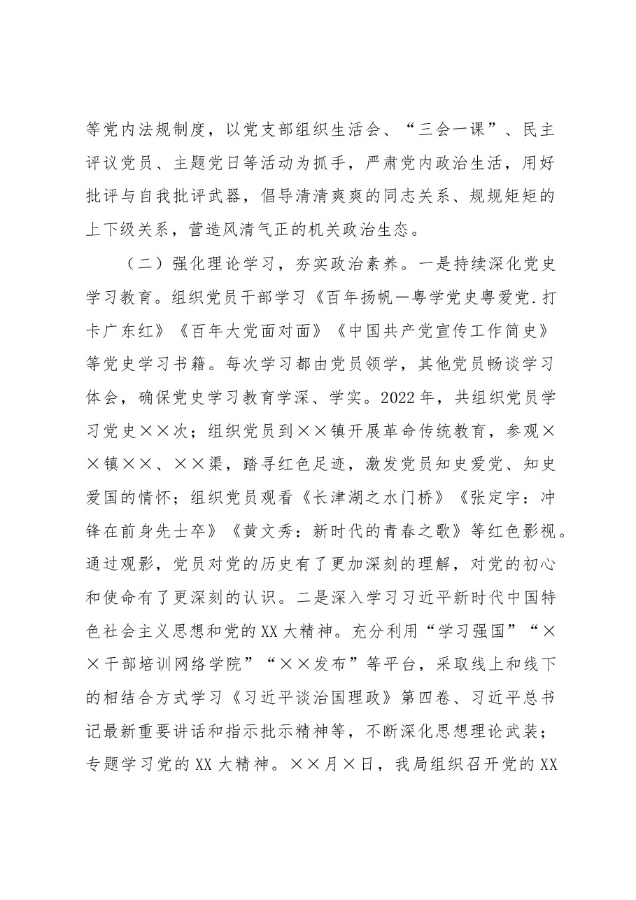 民政局2022年党建工作总结.docx,第2页预览