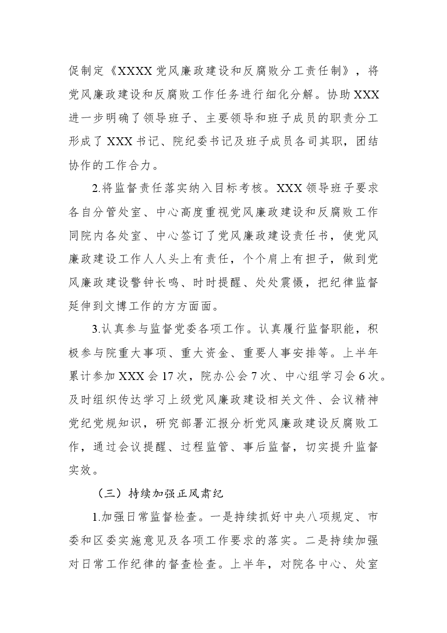 关于2022年上半年党风廉政建设和反腐工作总结的报告.docx,第3页预览
